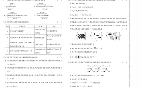 新时代高中教育联合体2025年11月高一学年期中联考巩固卷（二）化学_2025年11月高一试卷_251119黑龙江省新时代高中教育联合体2025年11月高一学年期中联考巩固卷（二）（全）
