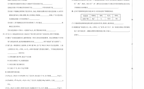 新时代高中教育联合体2025年11月高一学年期中联考巩固卷（二）化学_2025年11月高一试卷_251119黑龙江省新时代高中教育联合体2025年11月高一学年期中联考巩固卷（二）（全）