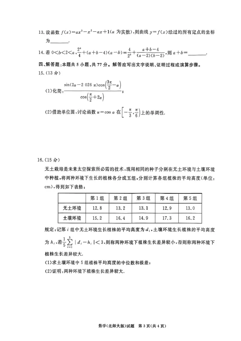 数学试卷及答案数学北师大版试卷_2026年02月高一试卷_260205青桐鸣大联考河南省普通高中2025-2026学年（上）高一年级期末考试（全）