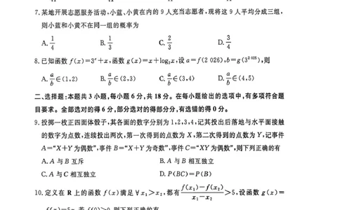 数学试卷及答案数学北师大版试卷_2026年02月高一试卷_260205青桐鸣大联考河南省普通高中2025-2026学年（上）高一年级期末考试（全）