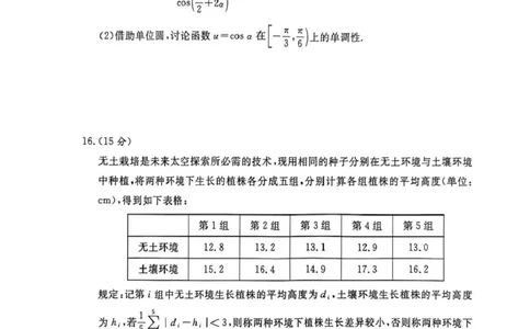 数学试卷及答案数学北师大版试卷_2026年02月高一试卷_260205青桐鸣大联考河南省普通高中2025-2026学年（上）高一年级期末考试（全）
