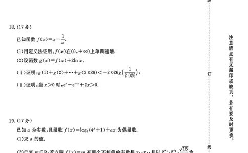 数学试卷及答案数学北师大版试卷_2026年02月高一试卷_260205青桐鸣大联考河南省普通高中2025-2026学年（上）高一年级期末考试（全）