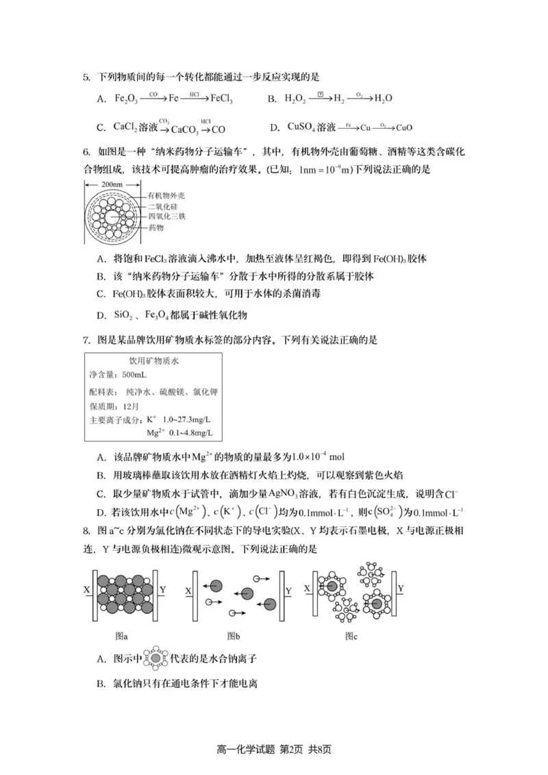 新海高一化学月考试题_2025年10月高一试卷_251015江苏省连云港市赣榆区新海高级中学2025-2026学年高一上学期10月学业水平质量监测