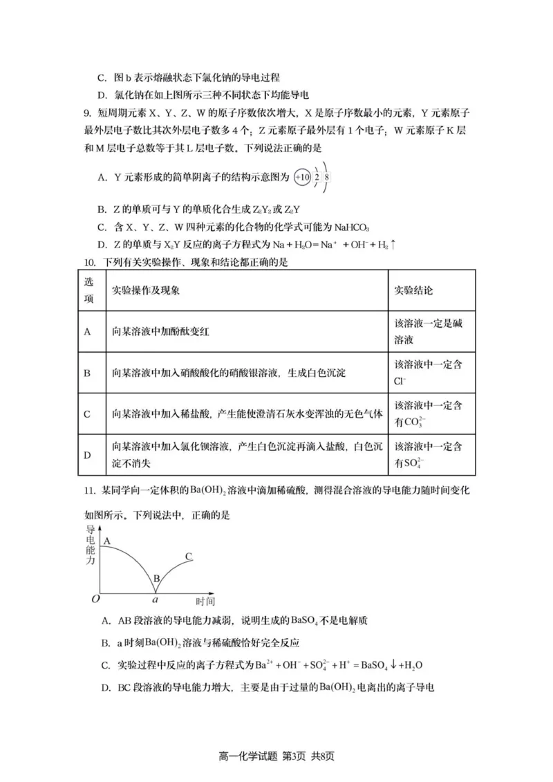 新海高一化学月考试题_2025年10月高一试卷_251015江苏省连云港市赣榆区新海高级中学2025-2026学年高一上学期10月学业水平质量监测