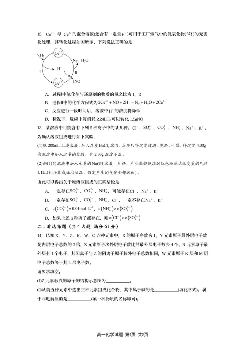 新海高一化学月考试题_2025年10月高一试卷_251015江苏省连云港市赣榆区新海高级中学2025-2026学年高一上学期10月学业水平质量监测
