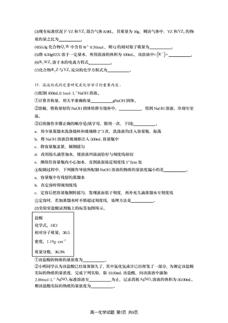 新海高一化学月考试题_2025年10月高一试卷_251015江苏省连云港市赣榆区新海高级中学2025-2026学年高一上学期10月学业水平质量监测