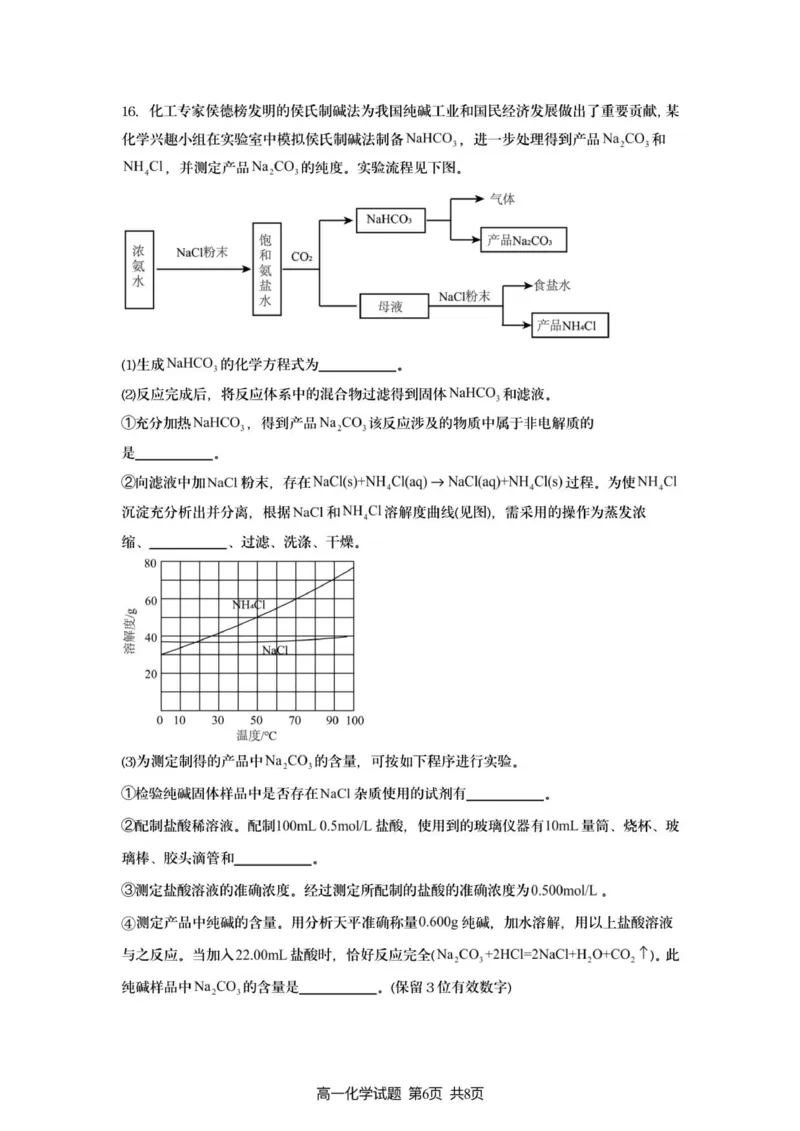 新海高一化学月考试题_2025年10月高一试卷_251015江苏省连云港市赣榆区新海高级中学2025-2026学年高一上学期10月学业水平质量监测