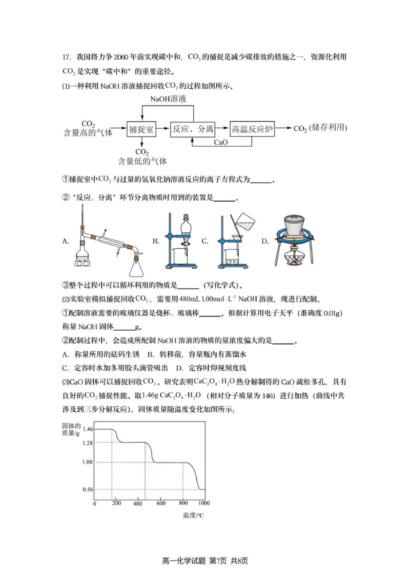 新海高一化学月考试题_2025年10月高一试卷_251015江苏省连云港市赣榆区新海高级中学2025-2026学年高一上学期10月学业水平质量监测