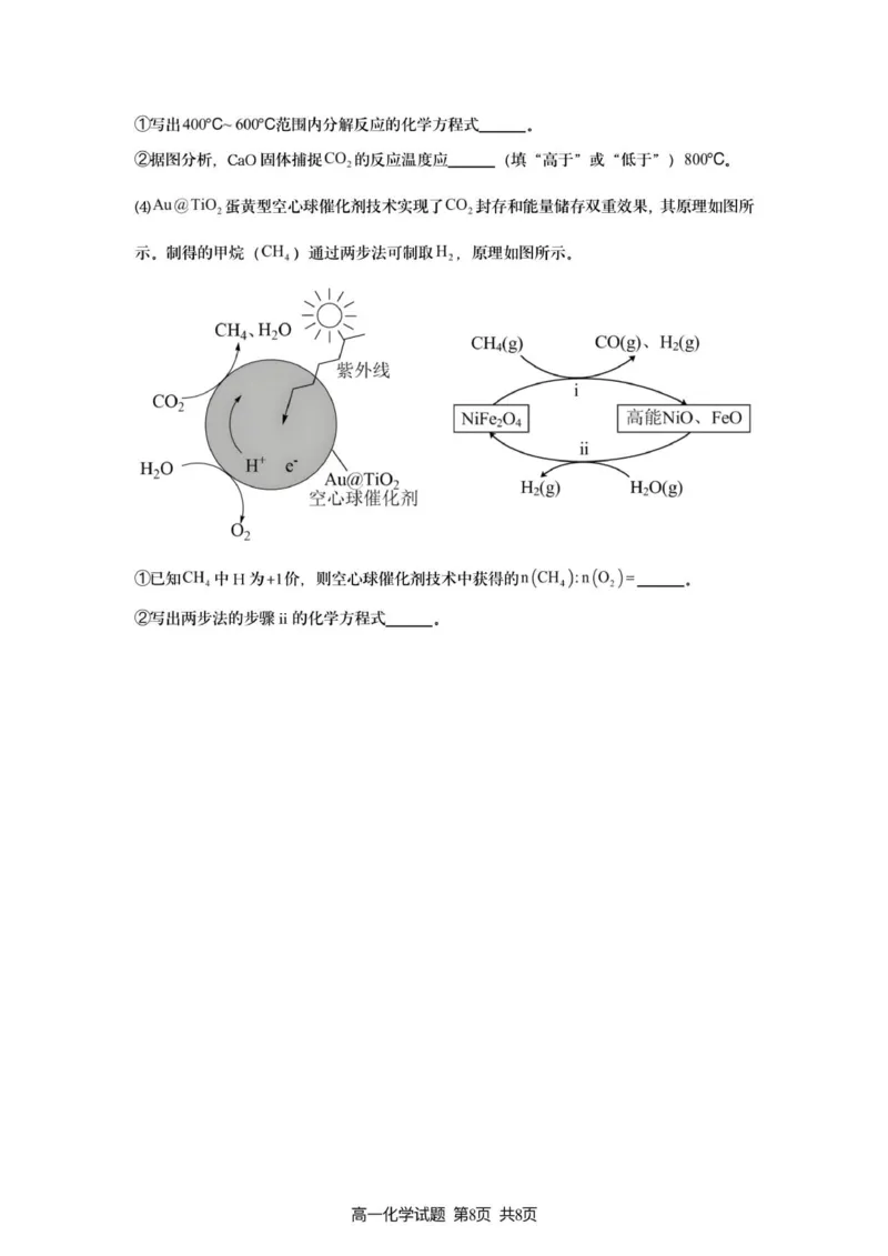 新海高一化学月考试题_2025年10月高一试卷_251015江苏省连云港市赣榆区新海高级中学2025-2026学年高一上学期10月学业水平质量监测
