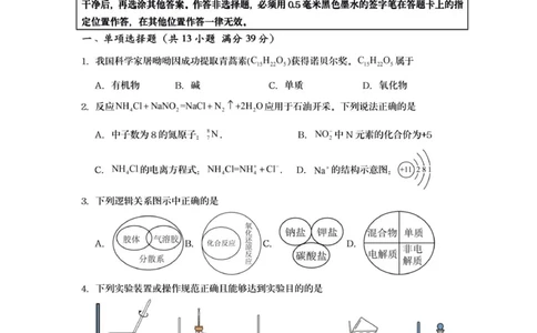 新海高一化学月考试题_2025年10月高一试卷_251015江苏省连云港市赣榆区新海高级中学2025-2026学年高一上学期10月学业水平质量监测