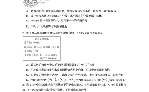 新海高一化学月考试题_2025年10月高一试卷_251015江苏省连云港市赣榆区新海高级中学2025-2026学年高一上学期10月学业水平质量监测