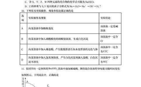 新海高一化学月考试题_2025年10月高一试卷_251015江苏省连云港市赣榆区新海高级中学2025-2026学年高一上学期10月学业水平质量监测