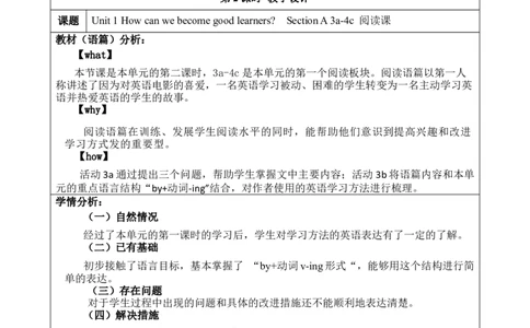 unit1howcanwebecomegoodlearners大单元教学+课时设计sectionA(3a-4c)_最新人教版英语九年级全册_新更新初中英语9全_01课件+教案