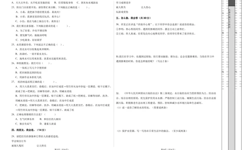 道德与法治（基础卷01）（试题版A3）_26新二年级道法下册（统编版）_版本一_部编版道德与法治2下_2026春新版_第二套-东方_03.道法2下试题试卷26春_期中试卷