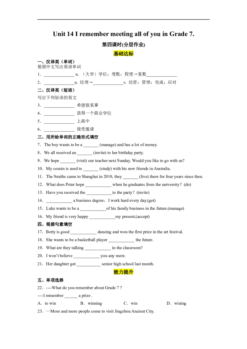 Unit14第4课时(SectionB1a-1e)（分层作业）试题版一_最新人教版英语九年级全册_旧版可参考_01.英语9全一册-新课标PPT课件+教案+学案+作业第1套_分层作业