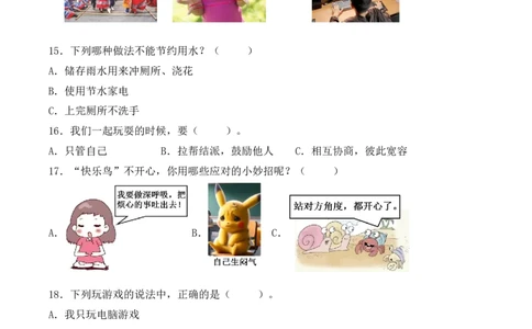 道德与法治（基础卷01）（考试A4版）_26新二年级道法下册（统编版）_旧版(1)_期中+期末-K151_期末试卷