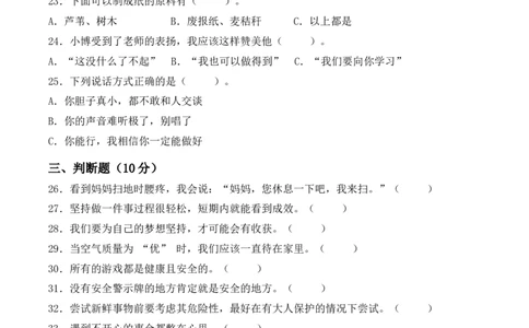 道德与法治（基础卷01）（考试A4版）_26新二年级道法下册（统编版）_旧版(1)_期中+期末-K151_期末试卷