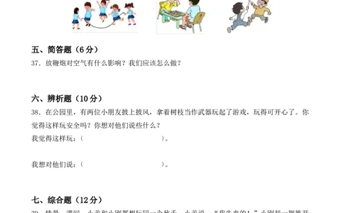 道德与法治（基础卷01）（考试A4版）_26新二年级道法下册（统编版）_旧版(1)_期中+期末-K151_期末试卷