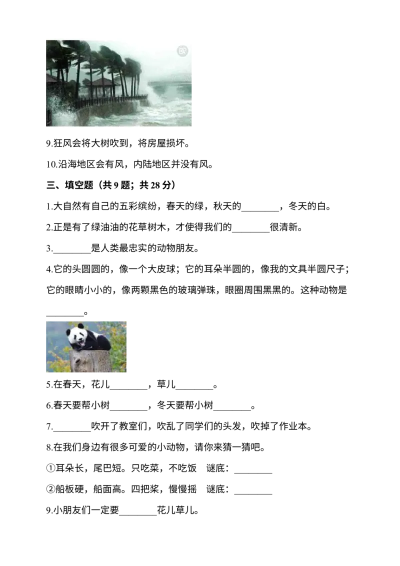 部编版一年级下册道德与法治第2单元测试卷(含答案）_26新一年级道法下册（统编版）_老课标资料_5、单元测试部编一下道法_一年级单元测试