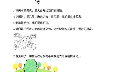 部编版一年级下册道德与法治第2单元测试卷(含答案）_26新一年级道法下册（统编版）_老课标资料_5、单元测试部编一下道法_一年级单元测试