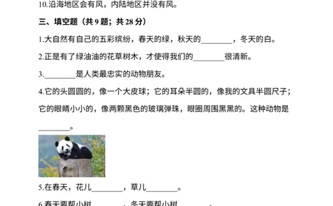 部编版一年级下册道德与法治第2单元测试卷(含答案）_26新一年级道法下册（统编版）_老课标资料_5、单元测试部编一下道法_一年级单元测试