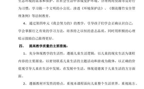 部编版二年级下册《道德与法治》教学计划_26新二年级道法下册（统编版）_旧版(1)_教学计划