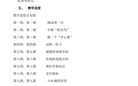 部编版二年级下册《道德与法治》教学计划_26新二年级道法下册（统编版）_旧版(1)_教学计划