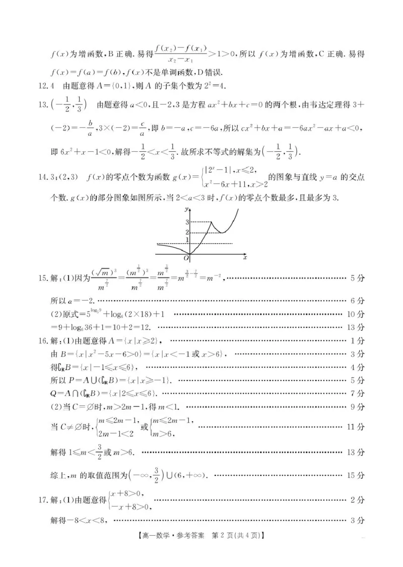 数学答案_2024年12月试卷_1205金太阳广东省佛山市H7联盟2024-2025学年高一上学期12月联考_广东省佛山市H7联盟2024-2025学年高一上学期12月联考数学试题（PDF版，含解析）