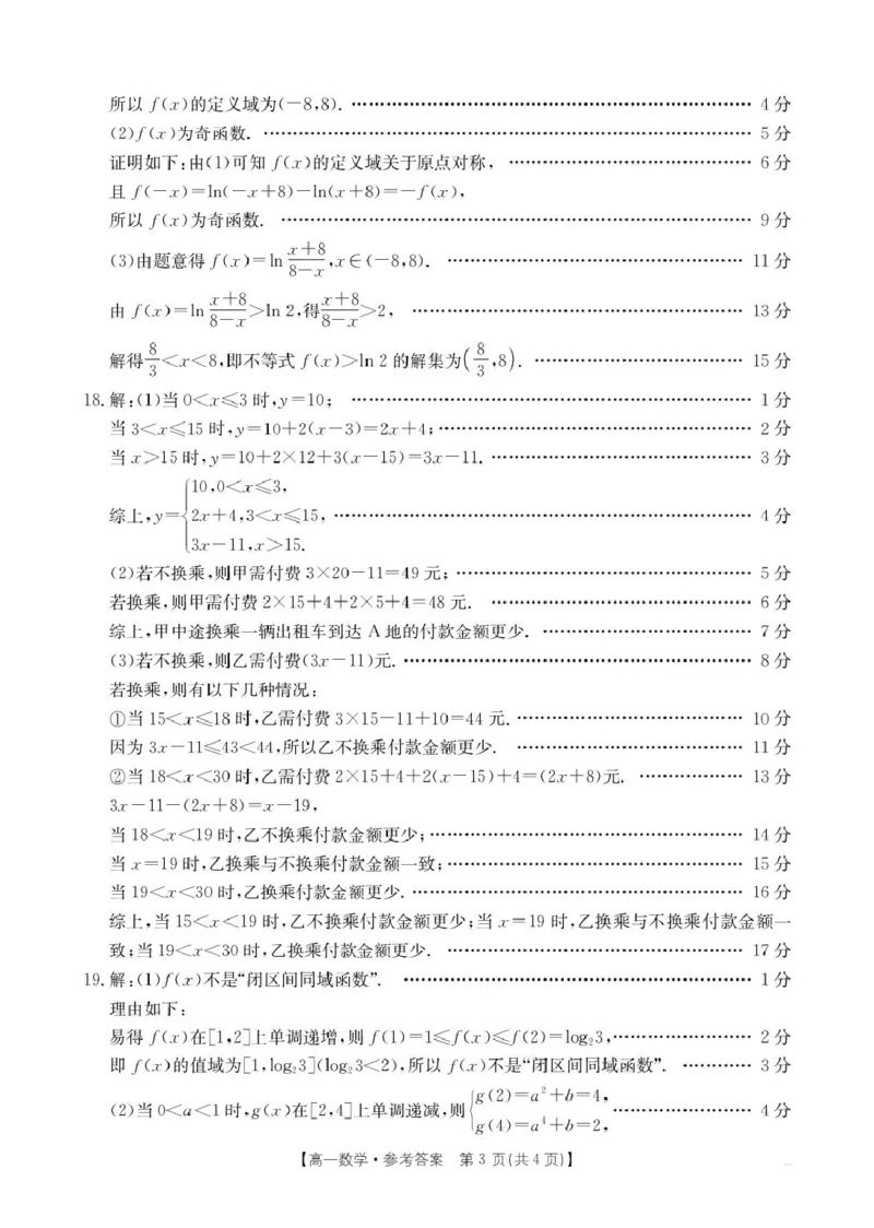 数学答案_2024年12月试卷_1205金太阳广东省佛山市H7联盟2024-2025学年高一上学期12月联考_广东省佛山市H7联盟2024-2025学年高一上学期12月联考数学试题（PDF版，含解析）