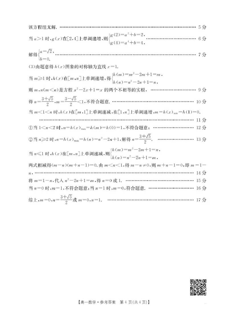 数学答案_2024年12月试卷_1205金太阳广东省佛山市H7联盟2024-2025学年高一上学期12月联考_广东省佛山市H7联盟2024-2025学年高一上学期12月联考数学试题（PDF版，含解析）