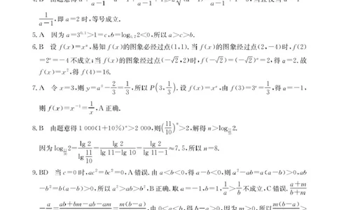 数学答案_2024年12月试卷_1205金太阳广东省佛山市H7联盟2024-2025学年高一上学期12月联考_广东省佛山市H7联盟2024-2025学年高一上学期12月联考数学试题（PDF版，含解析）
