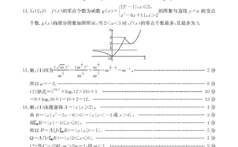 数学答案_2024年12月试卷_1205金太阳广东省佛山市H7联盟2024-2025学年高一上学期12月联考_广东省佛山市H7联盟2024-2025学年高一上学期12月联考数学试题（PDF版，含解析）