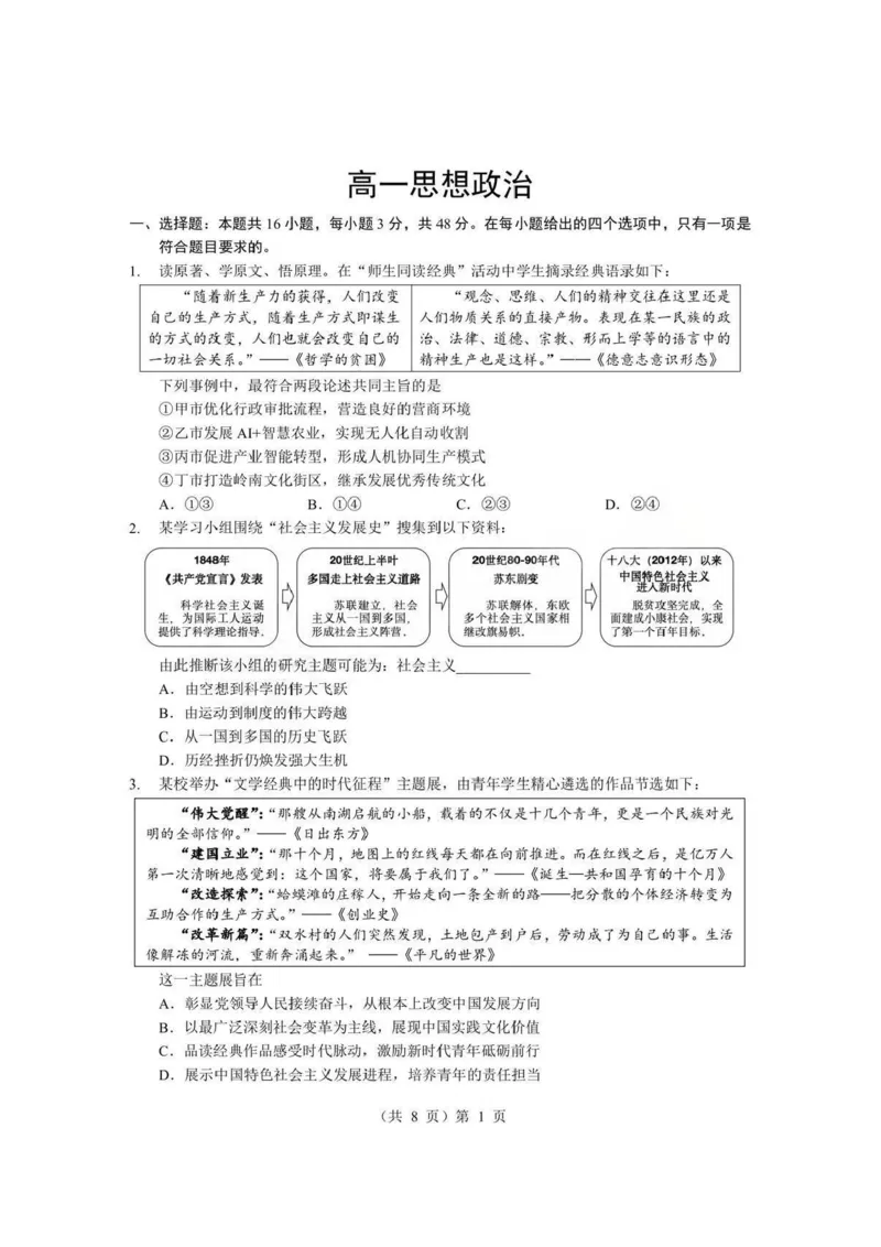 政治试题卷+答案-湖北省孝感市楚天协作体2025-2026学年度上学期高一年级期末考试(2.6-2.7)_2026年02月高一试卷_260216湖北省孝感市楚天协作体2025-2026学年度上学期高一年级期末考试（全）