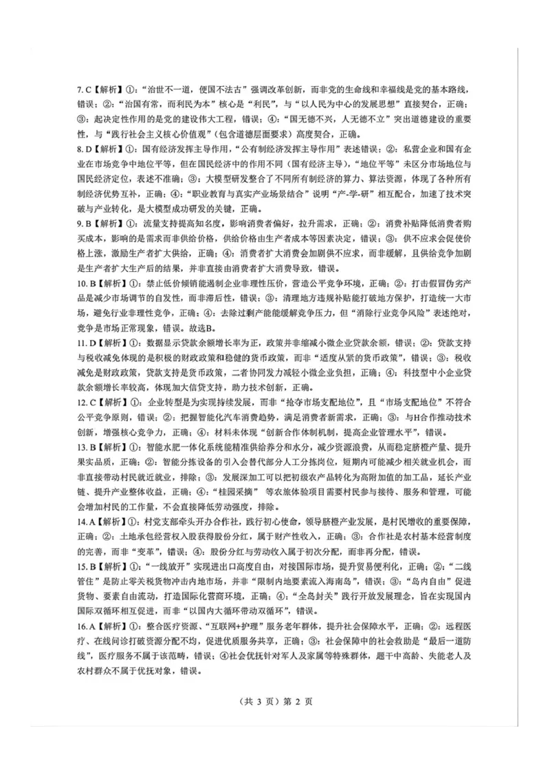 政治试题卷+答案-湖北省孝感市楚天协作体2025-2026学年度上学期高一年级期末考试(2.6-2.7)_2026年02月高一试卷_260216湖北省孝感市楚天协作体2025-2026学年度上学期高一年级期末考试（全）