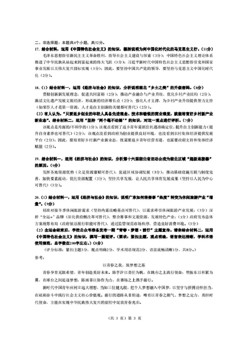 政治试题卷+答案-湖北省孝感市楚天协作体2025-2026学年度上学期高一年级期末考试(2.6-2.7)_2026年02月高一试卷_260216湖北省孝感市楚天协作体2025-2026学年度上学期高一年级期末考试（全）