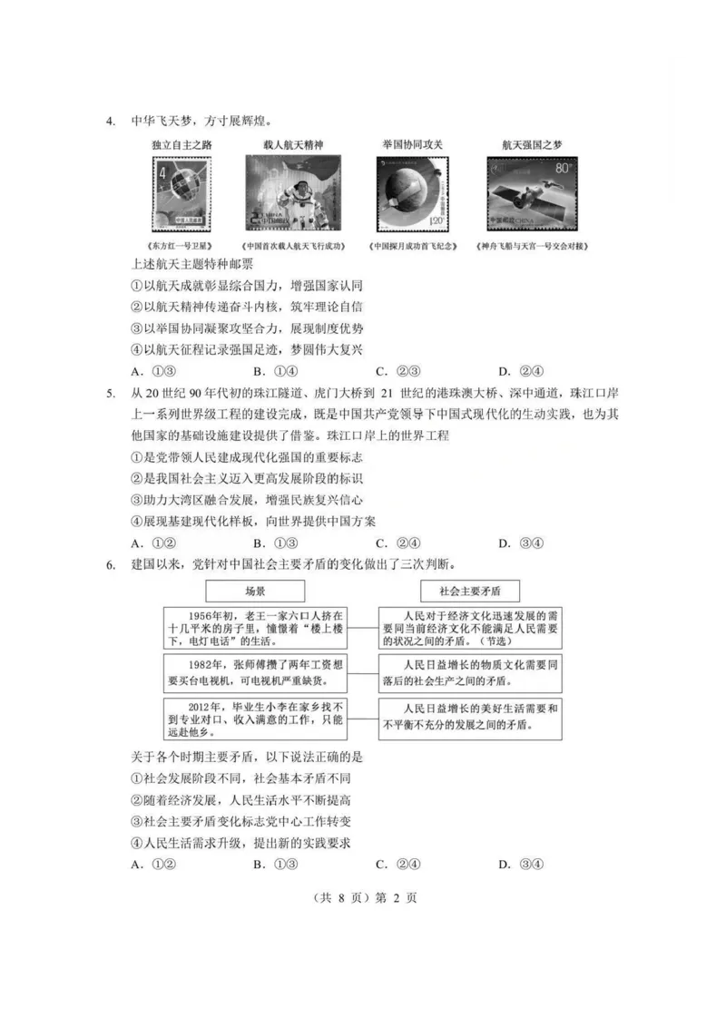政治试题卷+答案-湖北省孝感市楚天协作体2025-2026学年度上学期高一年级期末考试(2.6-2.7)_2026年02月高一试卷_260216湖北省孝感市楚天协作体2025-2026学年度上学期高一年级期末考试（全）