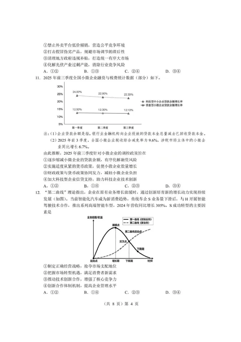 政治试题卷+答案-湖北省孝感市楚天协作体2025-2026学年度上学期高一年级期末考试(2.6-2.7)_2026年02月高一试卷_260216湖北省孝感市楚天协作体2025-2026学年度上学期高一年级期末考试（全）