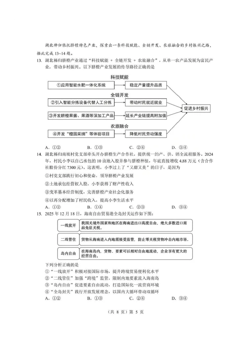 政治试题卷+答案-湖北省孝感市楚天协作体2025-2026学年度上学期高一年级期末考试(2.6-2.7)_2026年02月高一试卷_260216湖北省孝感市楚天协作体2025-2026学年度上学期高一年级期末考试（全）