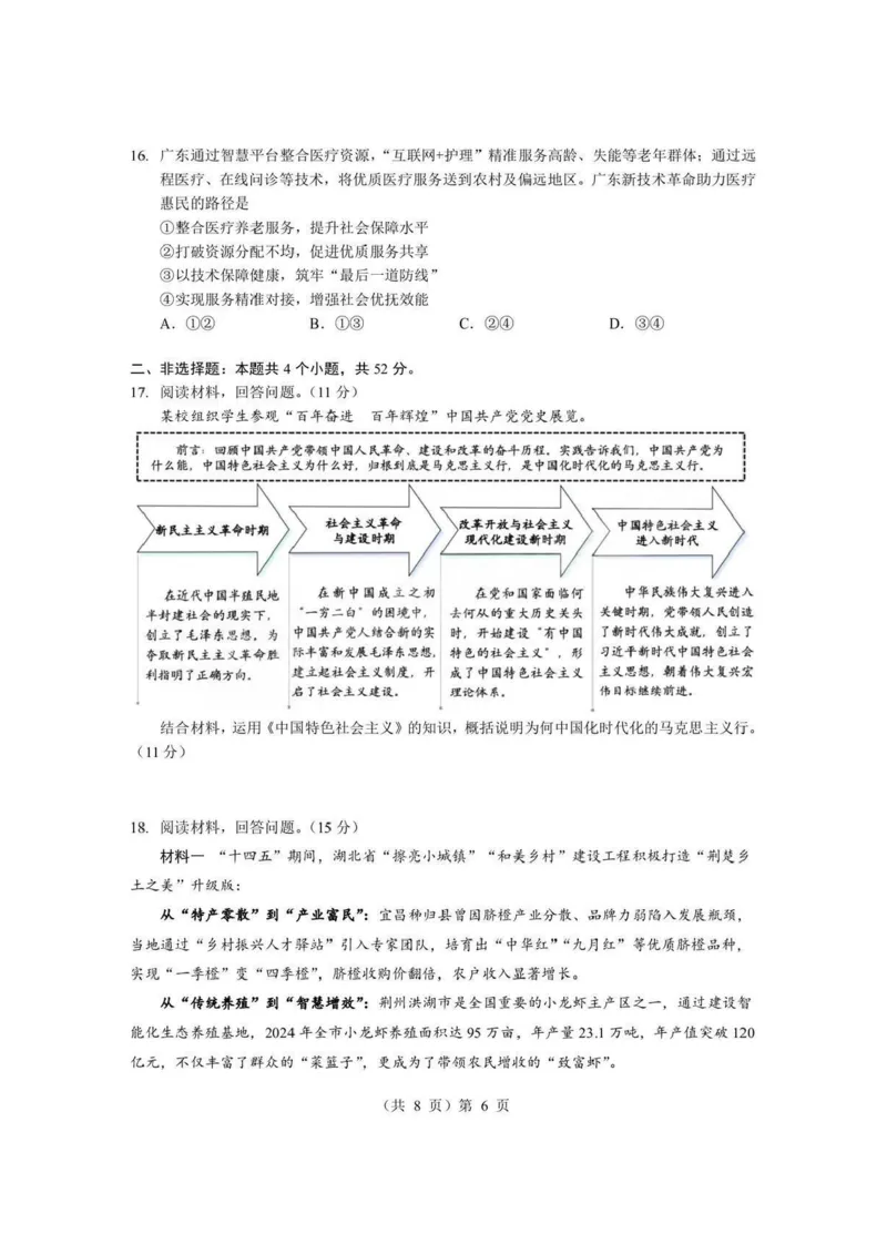 政治试题卷+答案-湖北省孝感市楚天协作体2025-2026学年度上学期高一年级期末考试(2.6-2.7)_2026年02月高一试卷_260216湖北省孝感市楚天协作体2025-2026学年度上学期高一年级期末考试（全）