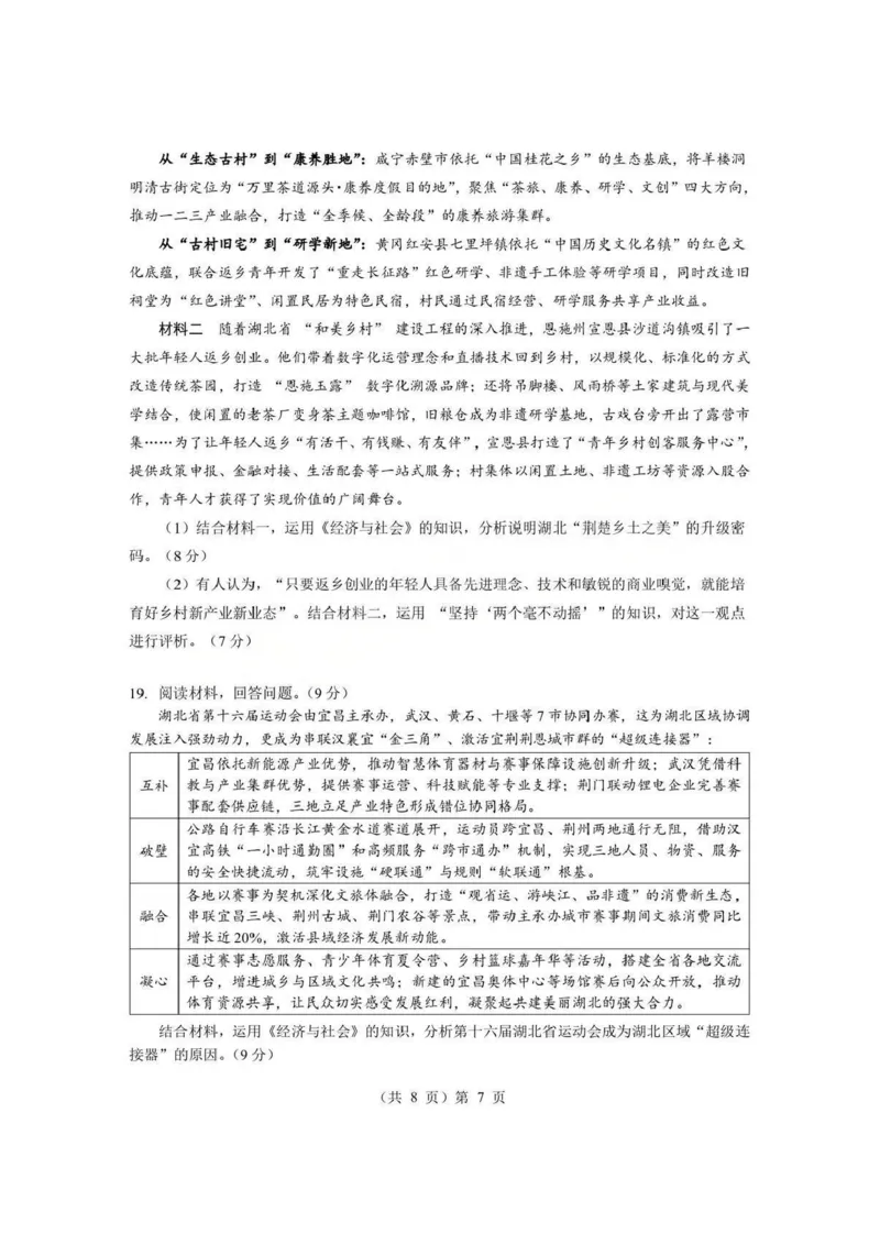 政治试题卷+答案-湖北省孝感市楚天协作体2025-2026学年度上学期高一年级期末考试(2.6-2.7)_2026年02月高一试卷_260216湖北省孝感市楚天协作体2025-2026学年度上学期高一年级期末考试（全）