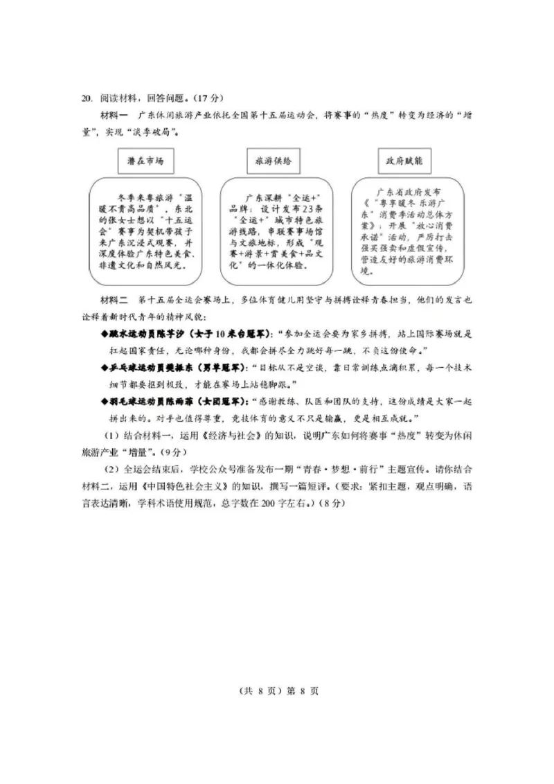 政治试题卷+答案-湖北省孝感市楚天协作体2025-2026学年度上学期高一年级期末考试(2.6-2.7)_2026年02月高一试卷_260216湖北省孝感市楚天协作体2025-2026学年度上学期高一年级期末考试（全）