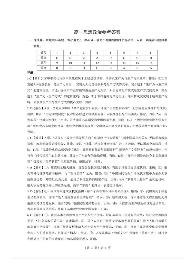 政治试题卷+答案-湖北省孝感市楚天协作体2025-2026学年度上学期高一年级期末考试(2.6-2.7)_2026年02月高一试卷_260216湖北省孝感市楚天协作体2025-2026学年度上学期高一年级期末考试（全）
