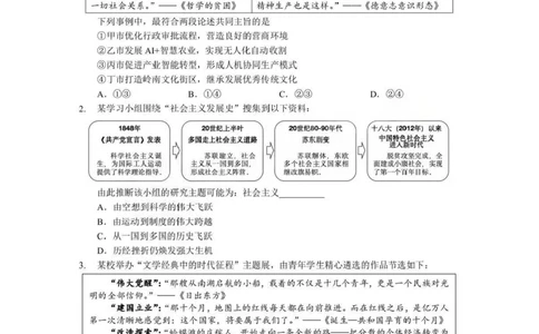 政治试题卷+答案-湖北省孝感市楚天协作体2025-2026学年度上学期高一年级期末考试(2.6-2.7)_2026年02月高一试卷_260216湖北省孝感市楚天协作体2025-2026学年度上学期高一年级期末考试（全）