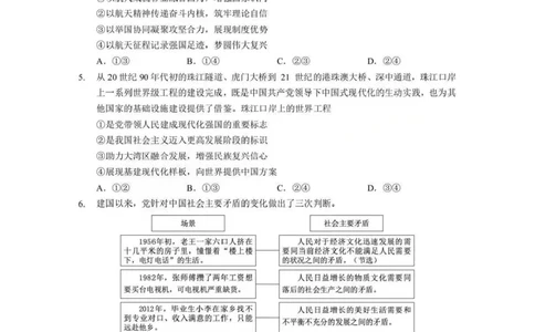 政治试题卷+答案-湖北省孝感市楚天协作体2025-2026学年度上学期高一年级期末考试(2.6-2.7)_2026年02月高一试卷_260216湖北省孝感市楚天协作体2025-2026学年度上学期高一年级期末考试（全）