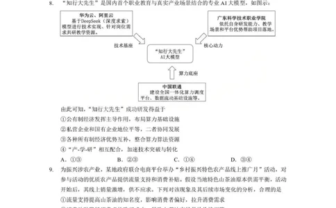 政治试题卷+答案-湖北省孝感市楚天协作体2025-2026学年度上学期高一年级期末考试(2.6-2.7)_2026年02月高一试卷_260216湖北省孝感市楚天协作体2025-2026学年度上学期高一年级期末考试（全）