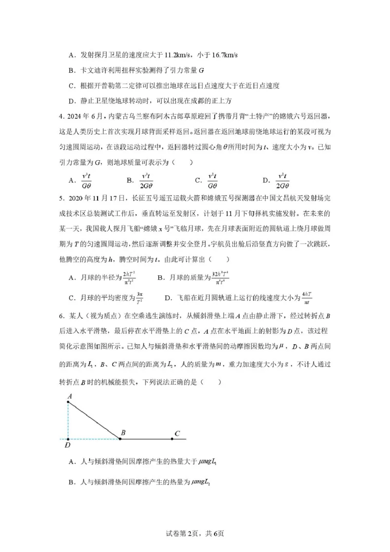 新蔡一高2024-2025学年下学期5月半月考高一物理试题新蔡一高2024-2025学年下学期5月半月考高一物理试题_2025年05月试卷