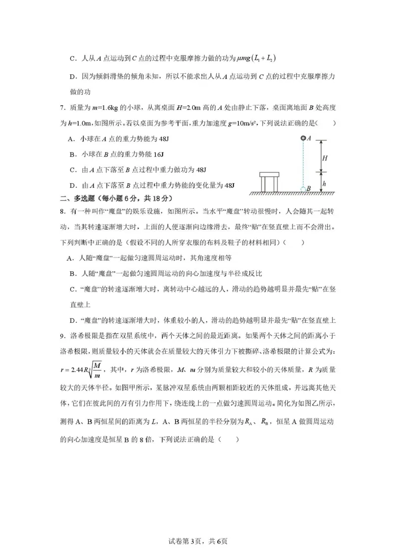 新蔡一高2024-2025学年下学期5月半月考高一物理试题新蔡一高2024-2025学年下学期5月半月考高一物理试题_2025年05月试卷