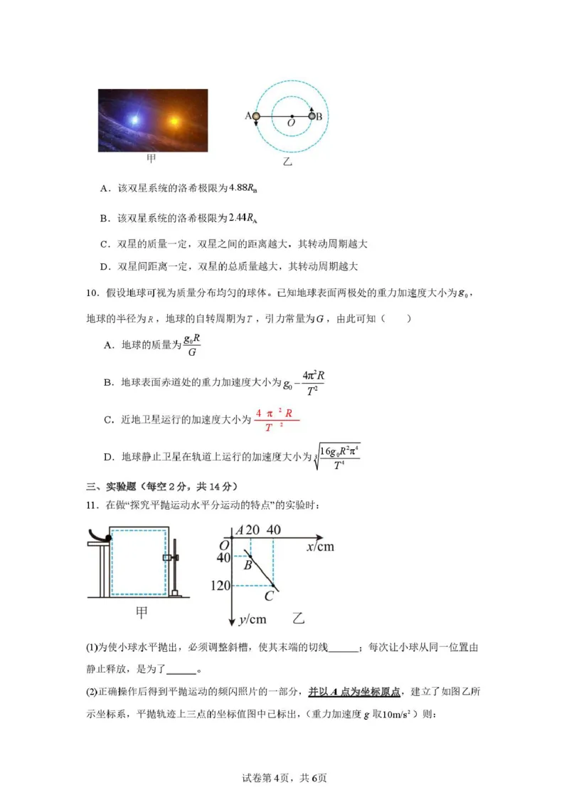 新蔡一高2024-2025学年下学期5月半月考高一物理试题新蔡一高2024-2025学年下学期5月半月考高一物理试题_2025年05月试卷