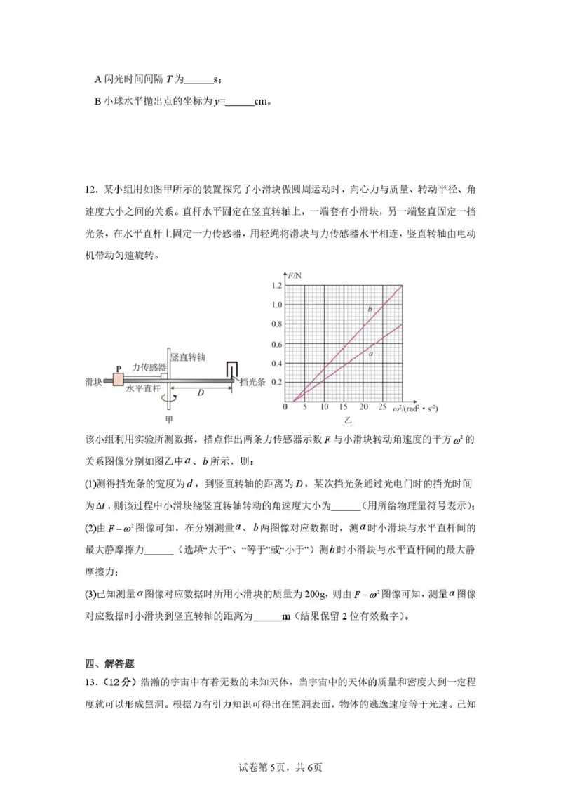 新蔡一高2024-2025学年下学期5月半月考高一物理试题新蔡一高2024-2025学年下学期5月半月考高一物理试题_2025年05月试卷
