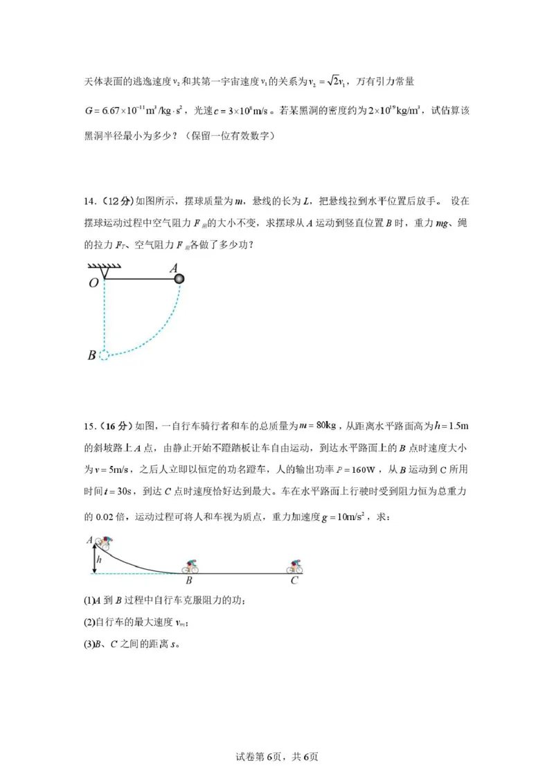 新蔡一高2024-2025学年下学期5月半月考高一物理试题新蔡一高2024-2025学年下学期5月半月考高一物理试题_2025年05月试卷